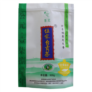 维民伍家台贡茶