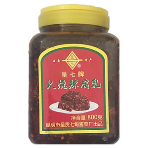 呈七火烧辣腐乳
