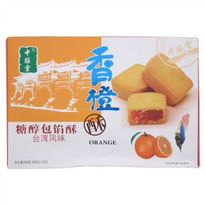 中膳堂台湾风味香橙酥