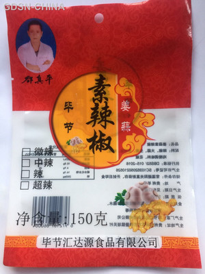 邵真平毕节姜蒜素辣椒