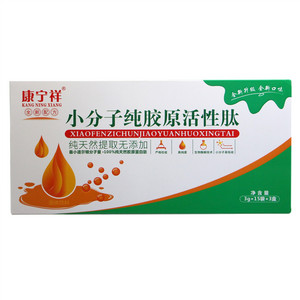 康宁祥小分子纯胶原活性肽