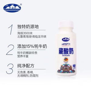 青海湖藏酸奶原味风味发酵乳