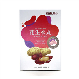 福东海花生衣丸