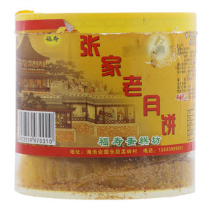 福寿张家老月饼