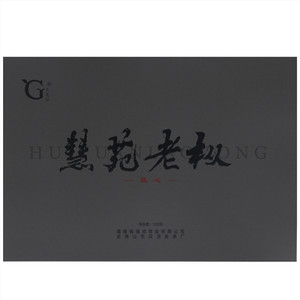 玉龙谷慧苑老枞