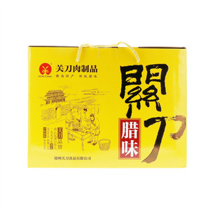 关刀小腊味礼盒