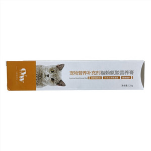 宠有为宠物营养补充剂猫赖氨酸营养膏