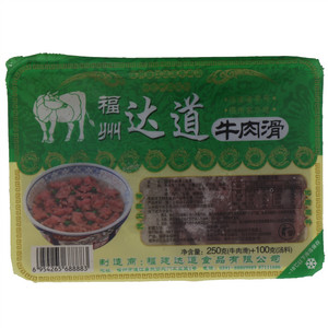 达道牛肉滑