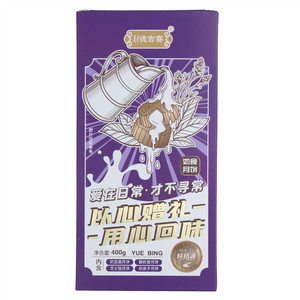 德吉赛奶食月饼
