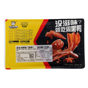 周黑鸭锁鲜卤鸭翅【趣享】