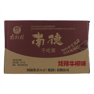 南街村炫辣牛柳味干吃面