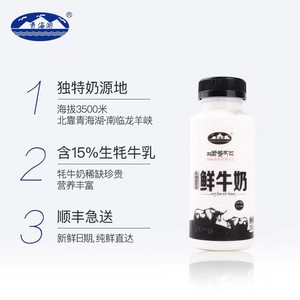青海湖鲜牛奶