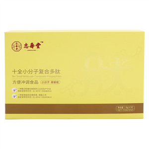 志寿堂十全小分子复合多肽