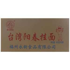永心台湾阳春挂面