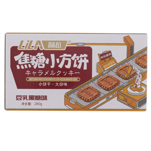 利拉/LiLA豆乳黑糖味焦糖小方饼