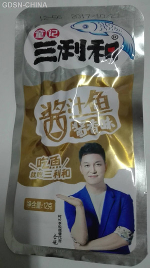 童记三利和酱香味酱汁鱼