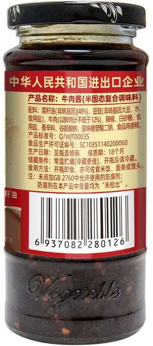 味聚特牛肉酱
