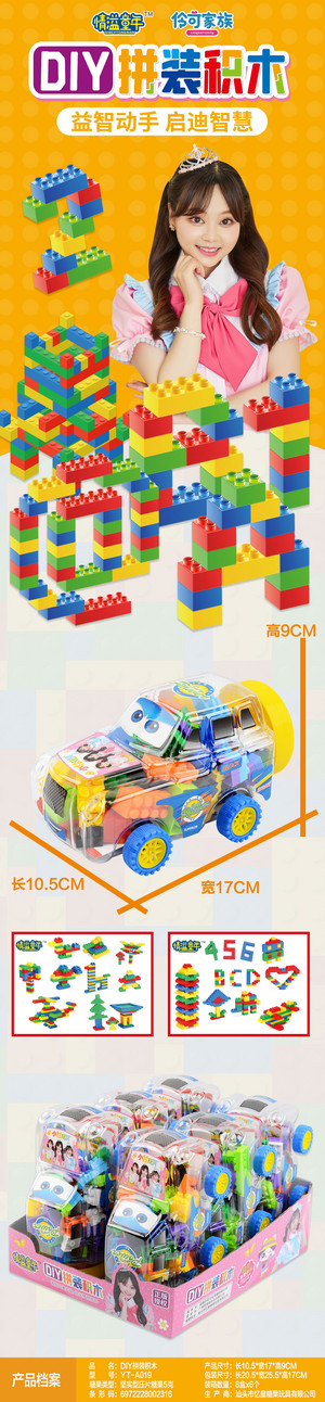 情溢童年DIY拼装积木