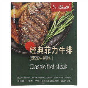 大地物语经典菲力牛排