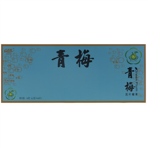全中合青梅压片糖果