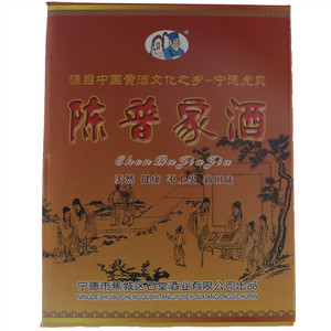 陈普家酒