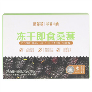 清菲菲小食冻干即食桑葚