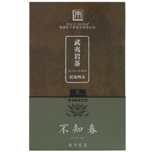 朱子家茶居家四本不知春武夷岩茶