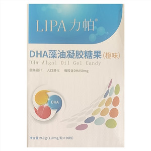 力帕橙味DHA藻油凝胶糖果