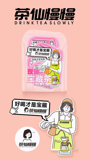 茶仙慢慢玫瑰宝藏茶