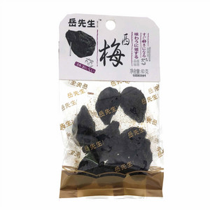 岳先生西梅