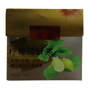 菊花柠檬荷叶茶