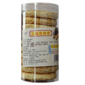 甘记立義生麻饼