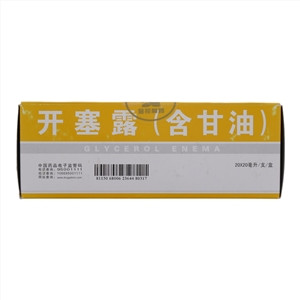 金花开塞露（含甘油）20×20毫升/支/盒