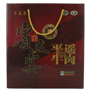 寳友宴 平遥牛肉