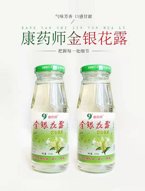 康药师野生金银花露