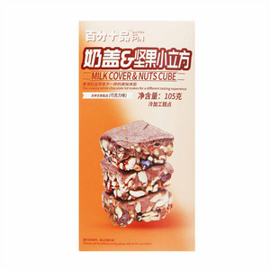 百分十品奶盖&坚果小立方（巧克力味）