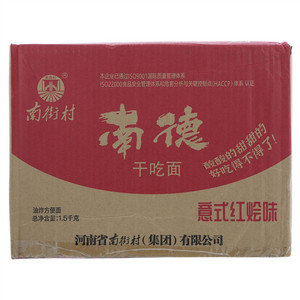 南街村南德意式红烩味干吃面