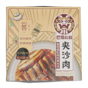 巴蜀公社夹沙肉 