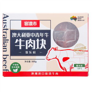 客澳市澳大利亚中青年牛牛肉块保乐肩