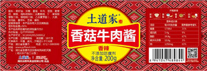 土道家香菇牛肉香辣招牌下饭酱