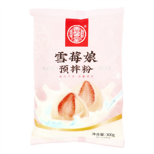 香馨堂雪莓娘预拌粉
