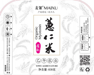 麦絮/MAIXU有机薏仁米