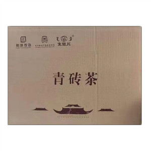生甡川青砖茶