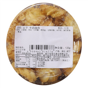 王子牛奶曲奇