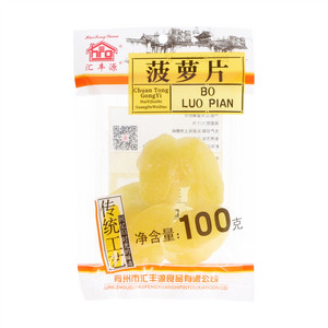 汇丰源菠萝片