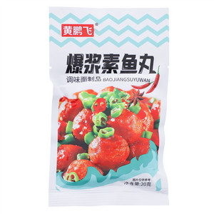 黄鹏飞爆浆素鱼丸