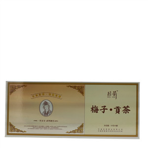 揉箭梅子·贡茶