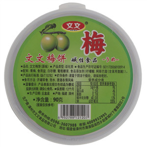 文文梅饼（原味）