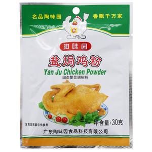 陶味园盐焗鸡粉固态复合调味料