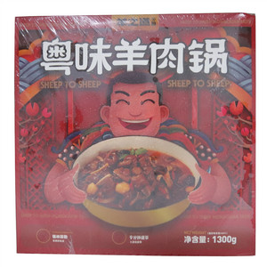 粤味羊肉锅1.3kg